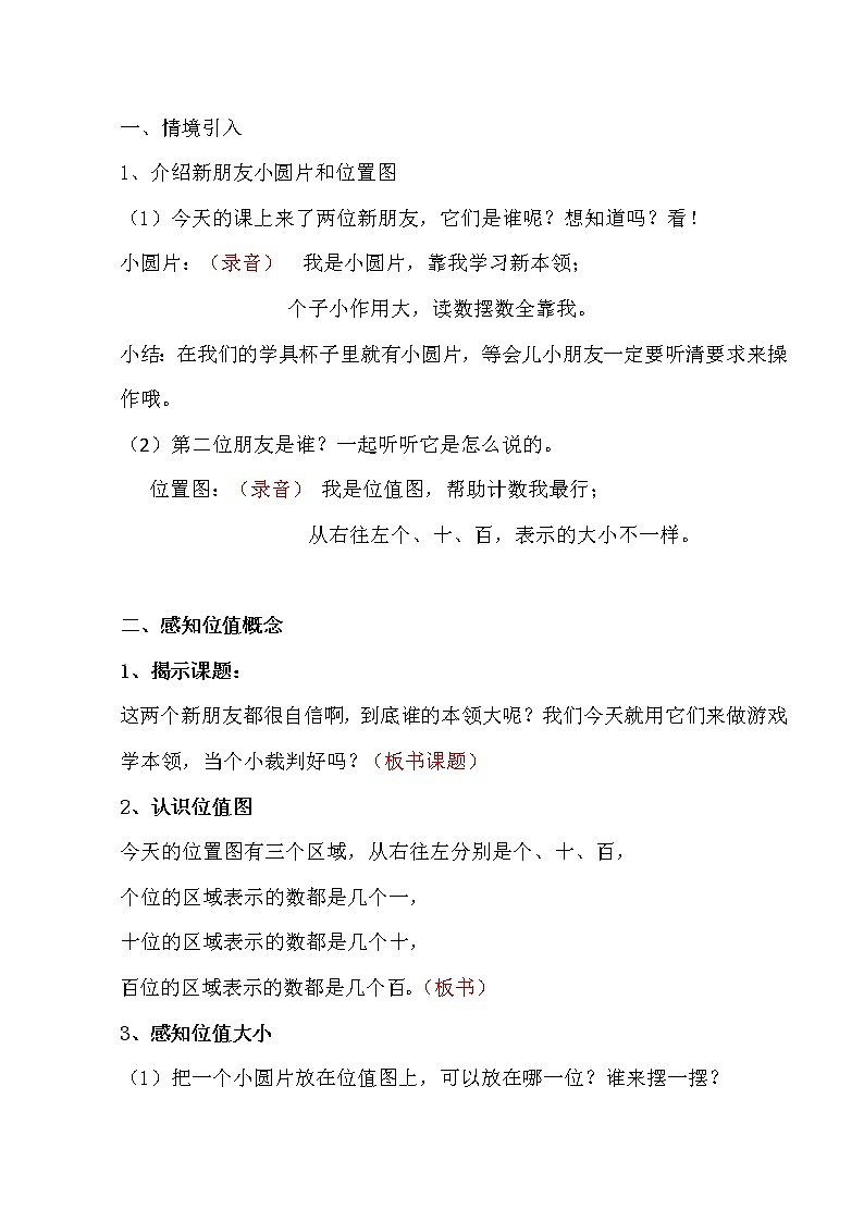 二年级下册数学教案-2.3  位值图上的的游戏  ▏沪教版 (1)第2页