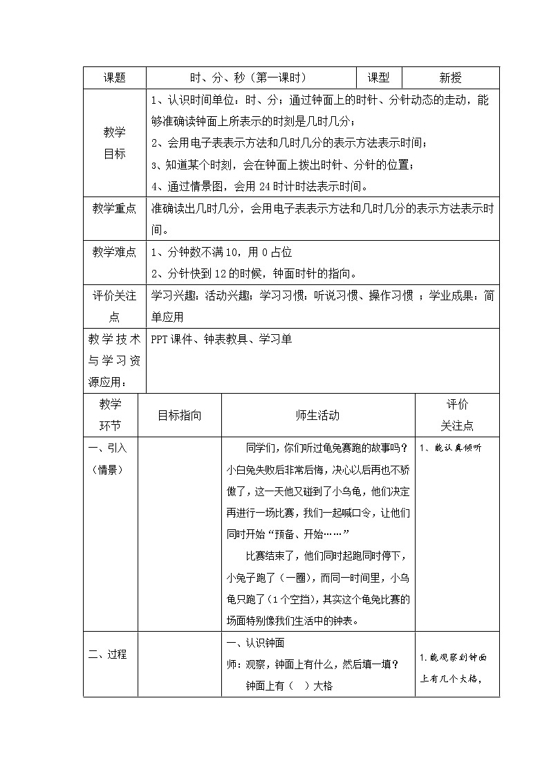 二年级下册数学教案-3.1  时  分   秒  ▏沪教版  (5)第1页