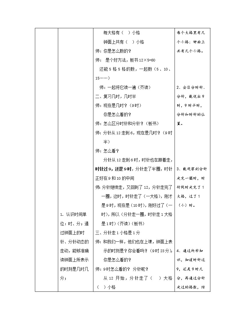 二年级下册数学教案-3.1  时  分   秒  ▏沪教版  (5)第2页