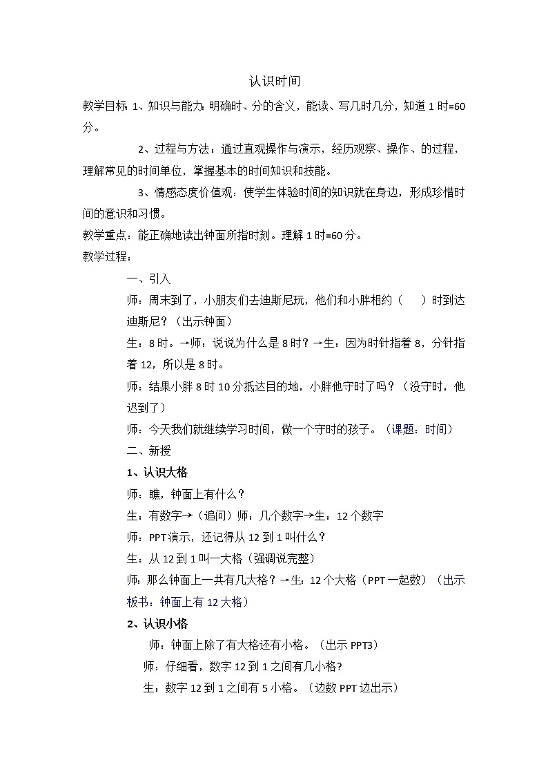 二年级下册数学教案-3.1  时  分   秒  ▏沪教版  (2)01