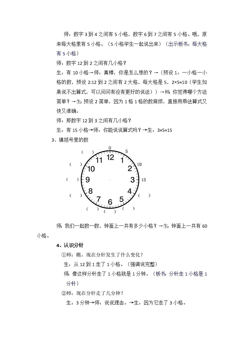 二年级下册数学教案-3.1  时  分   秒  ▏沪教版  (2)02