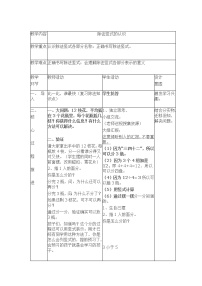 小学数学西师大版二年级下册五 有余数的除法教案设计