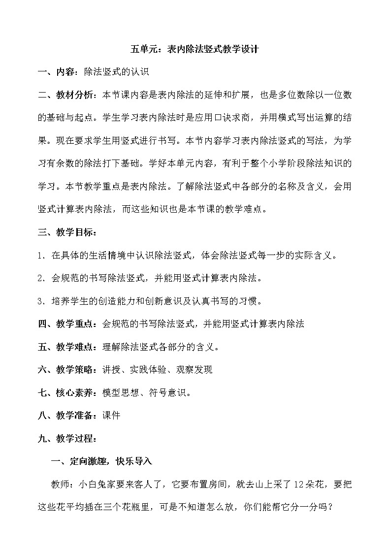 二年级下册数学教案-5  除法竖式的认识   ︳西师大版01