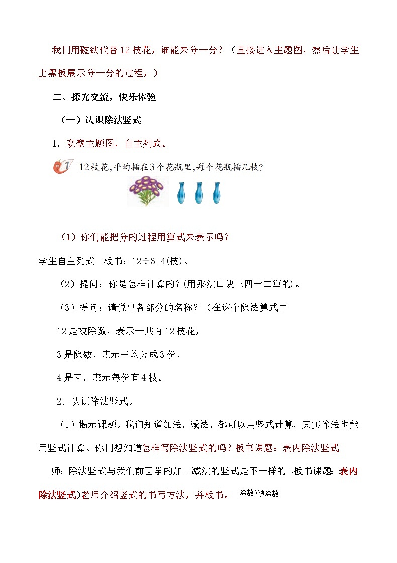 二年级下册数学教案-5  除法竖式的认识   ︳西师大版02