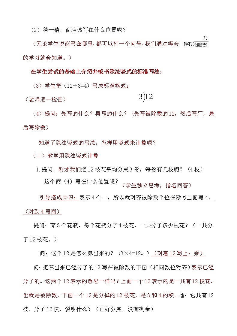 二年级下册数学教案-5  除法竖式的认识   ︳西师大版03