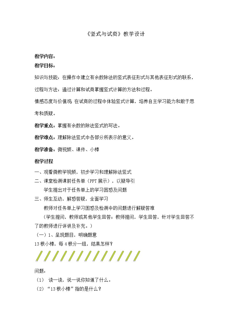 二年级下册数学教案-5  《竖式与试商》   ︳西师大版01