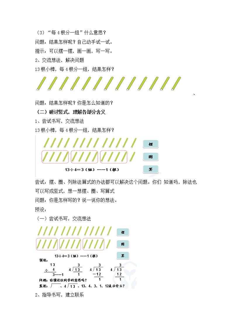 二年级下册数学教案-5  《竖式与试商》   ︳西师大版02