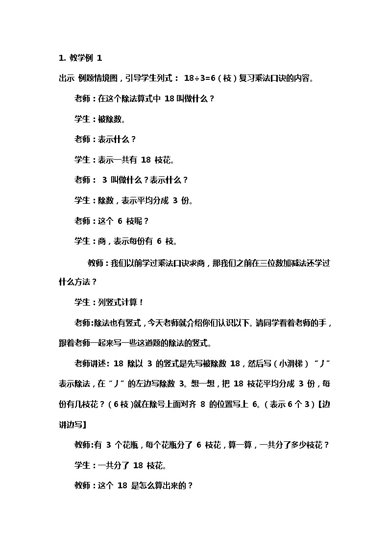二年级下册数学教案-5 除法竖式的认识     ︳西师大版02