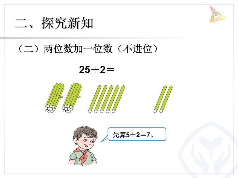 小学数学人教课标版一年级下册两位数加一位数整十数 5课件PPT04