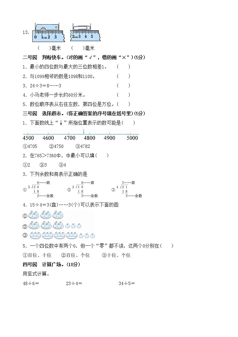 北师大版数学二下期中测试卷（一）(附答案)第2页