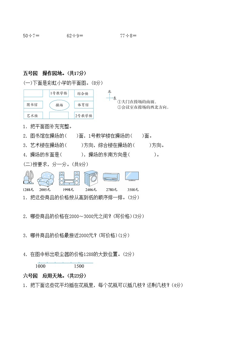 北师大版数学二下期中测试卷（一）(附答案)第3页