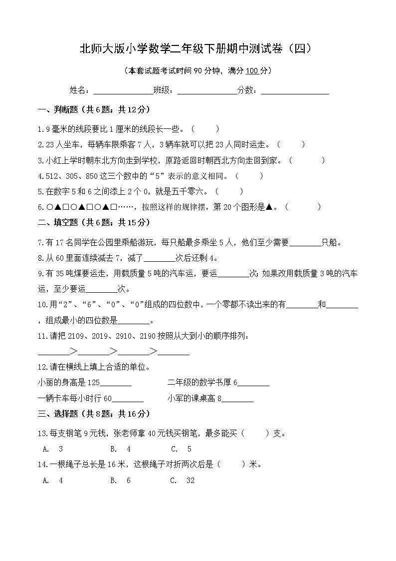北师大版数学二下期中测试卷（四）(附答案)第1页