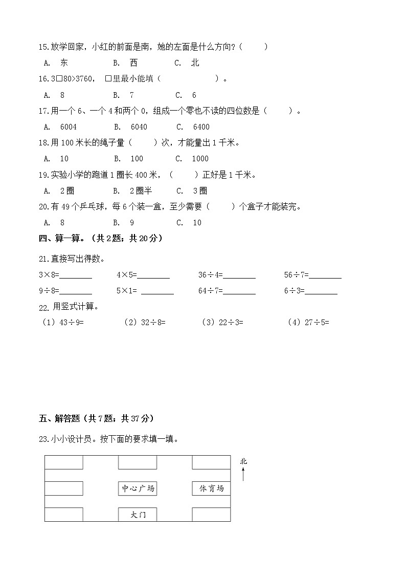 北师大版数学二下期中测试卷（四）(附答案)第2页