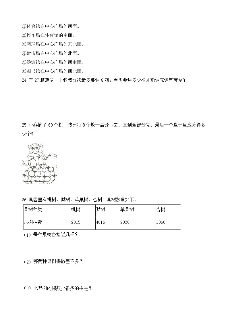 北师大版数学二下期中测试卷（四）(附答案)第3页