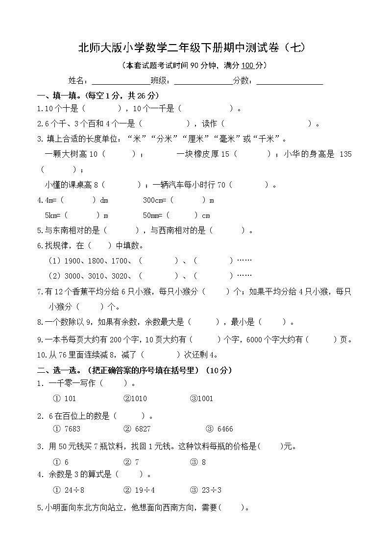 北师大版数学二下期中测试卷（七）(附答案)第1页