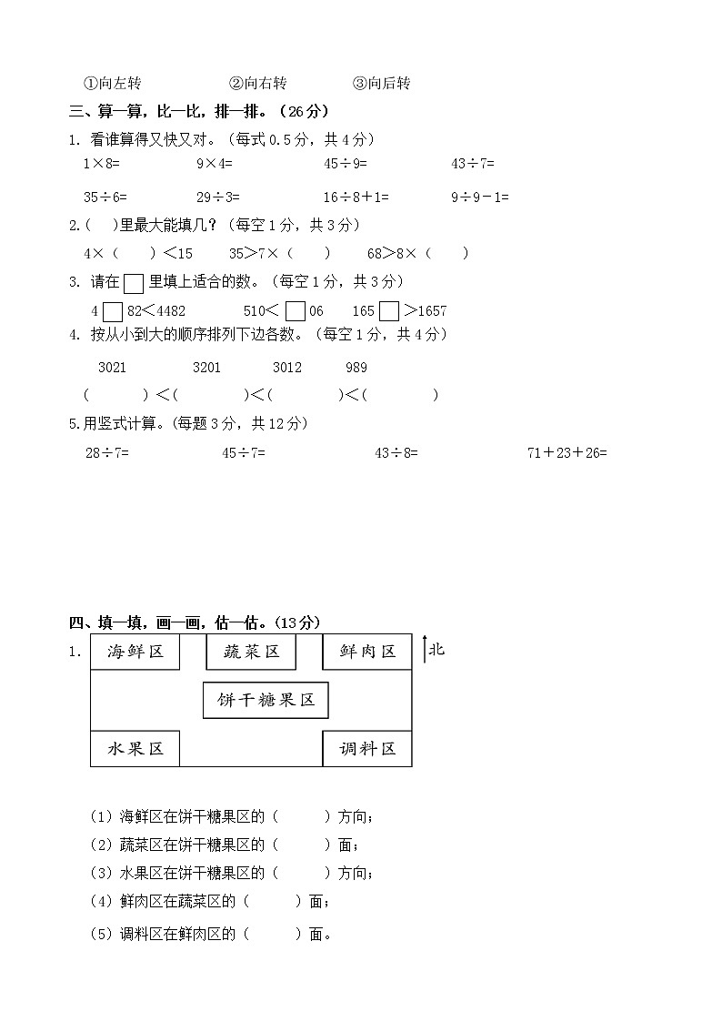 北师大版数学二下期中测试卷（七）(附答案)第2页