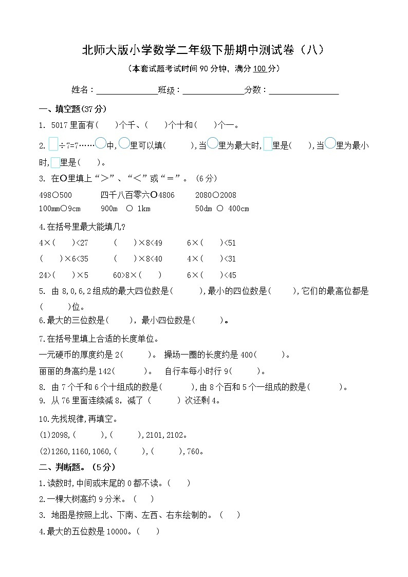 北师大版数学二下期中测试卷（八）(附答案)第1页