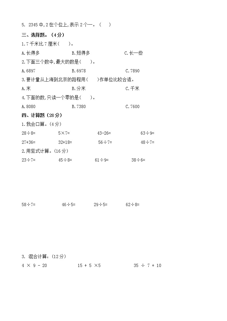 北师大版数学二下期中测试卷（八）(附答案)第2页