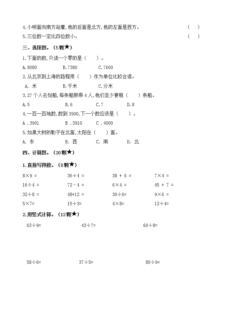 北师大版数学二下期中测试卷（十）(附答案)第2页