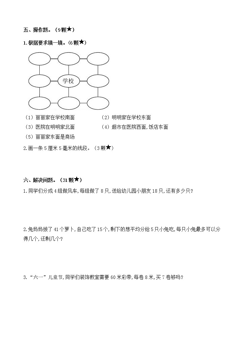 北师大版数学二下期中测试卷（十）(附答案)第3页