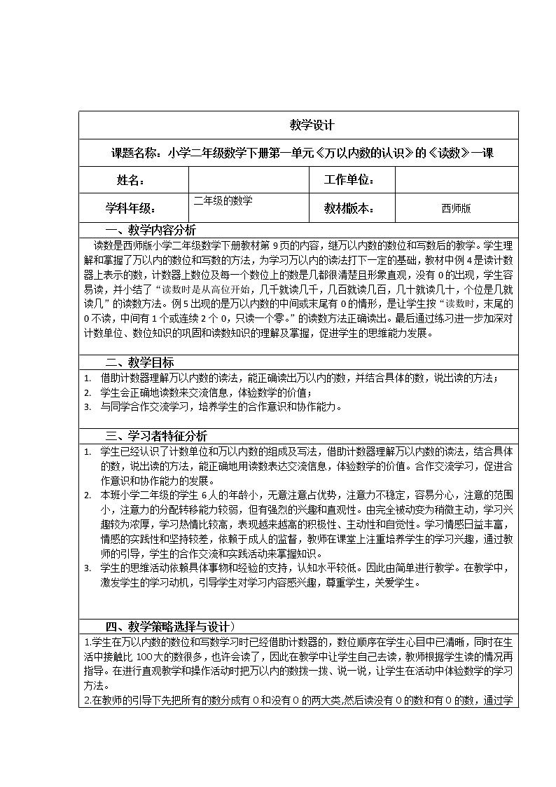二年级下册数学教案-1.2 《读数》   ︳西师大版第1页