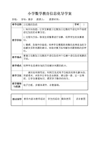 西师大版二年级下册三 三位数的加减法三位数的加法教案