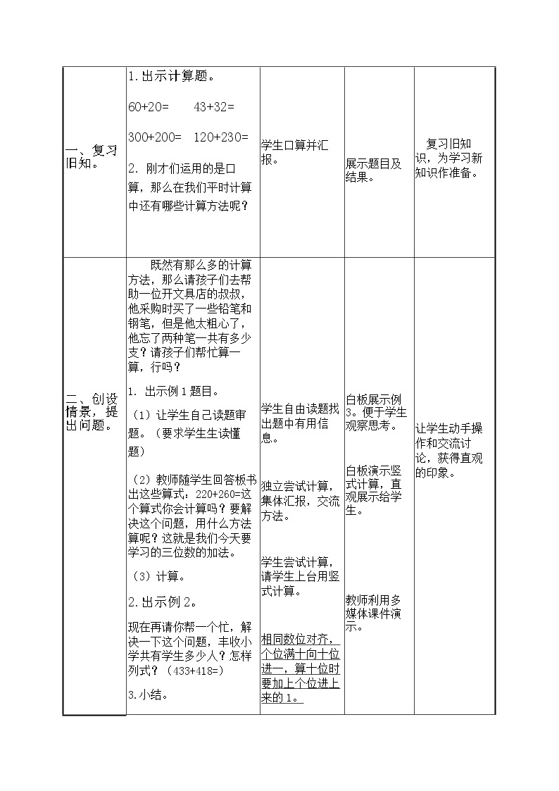 二年级下册数学导学案-3.3 三位数的加法   ︳西师大版  教案02