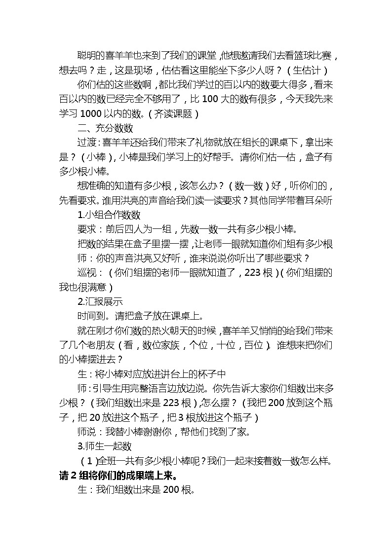 二年级下册数学教案-1.1  《数数》  ︳西师大版第2页