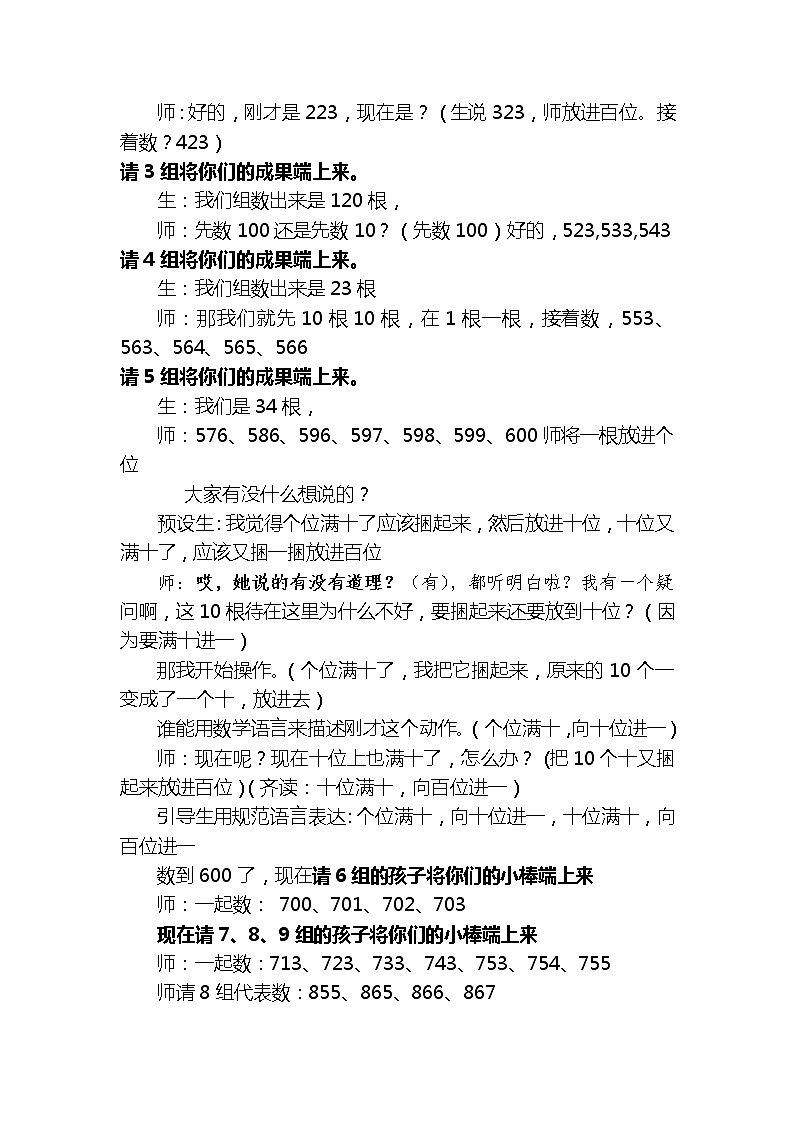 二年级下册数学教案-1.1  《数数》  ︳西师大版第3页