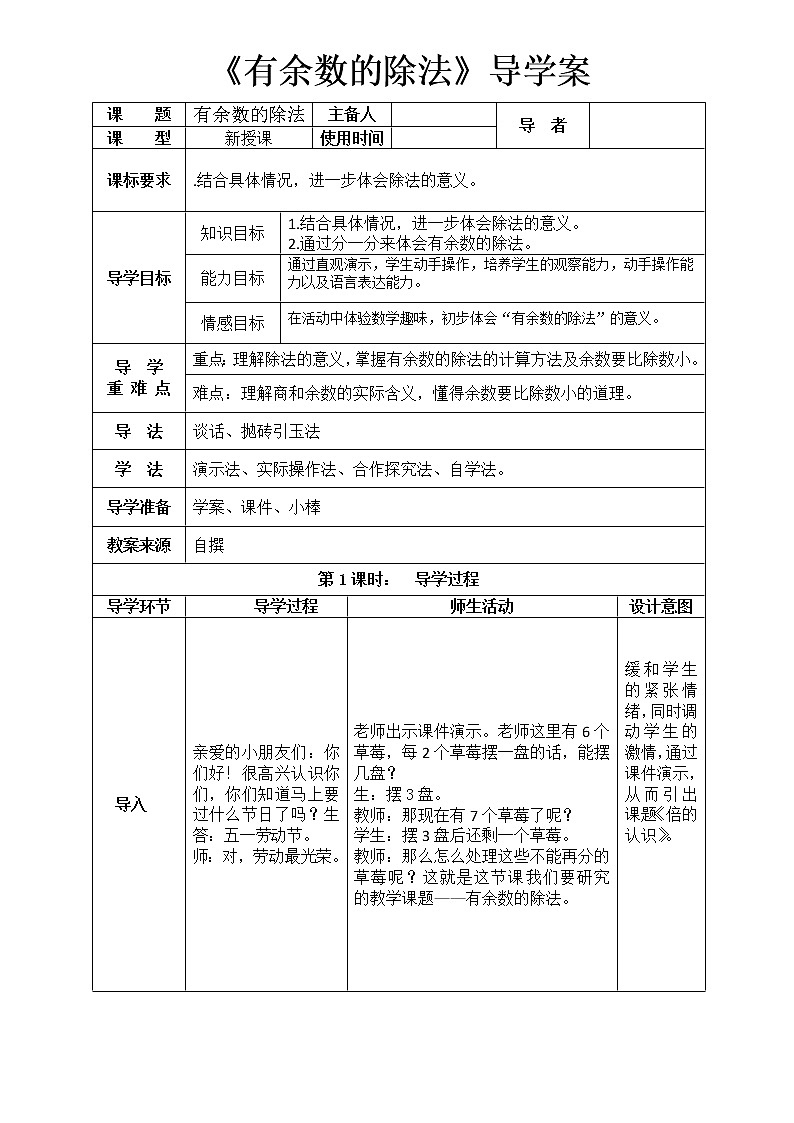 二年级下册数学导学案-5 有余数的除法    ︳西师大版   教案01