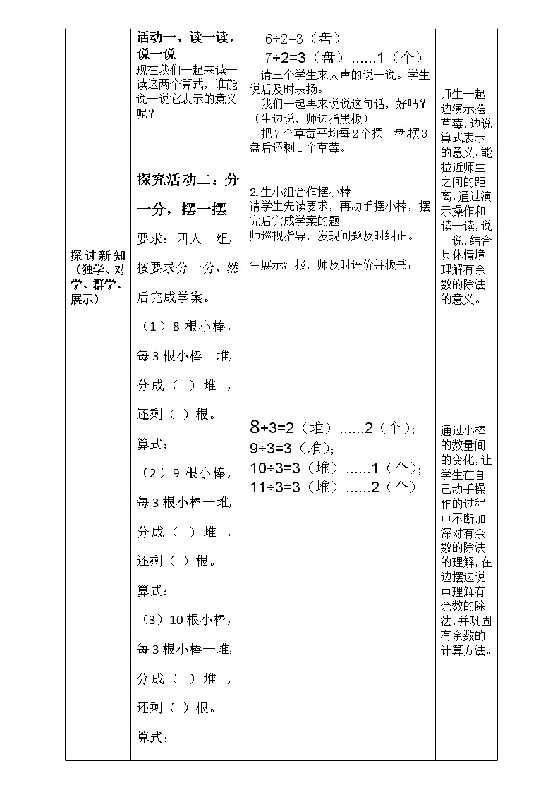 二年级下册数学导学案-5 有余数的除法    ︳西师大版   教案02