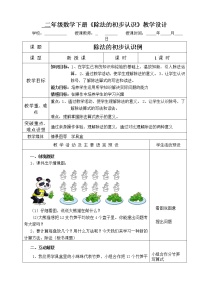 数学二年级下册除法的初步认识教学设计及反思