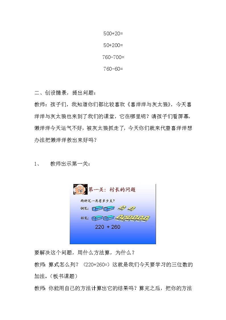 二年级下册数学教案-3.3  三位数的加法  ︳西师大版第2页