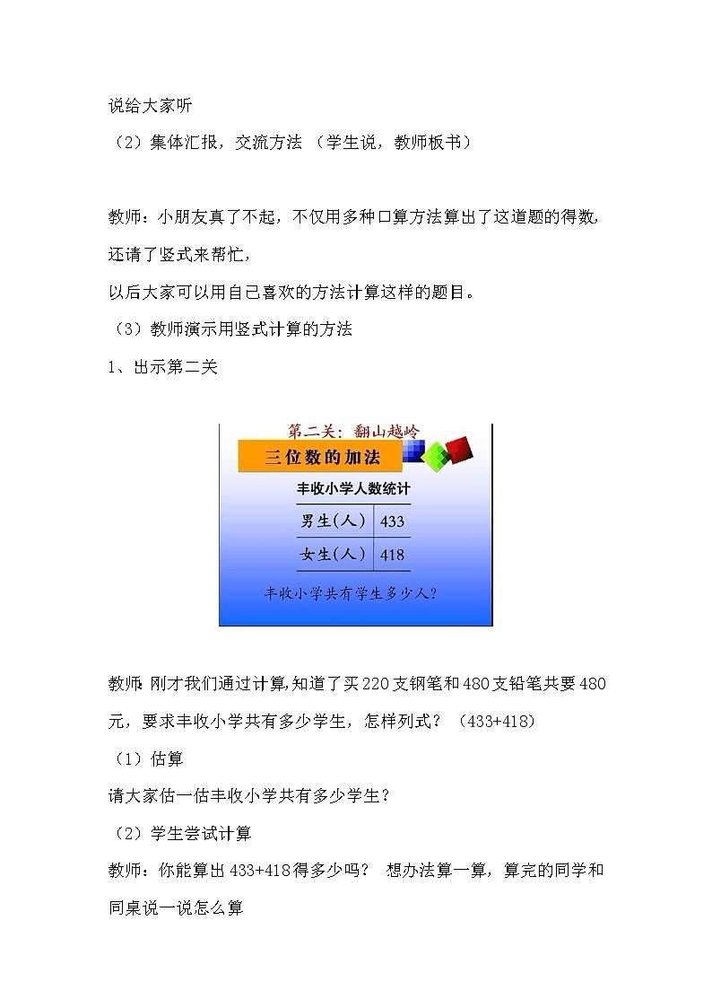 二年级下册数学教案-3.3  三位数的加法  ︳西师大版第3页