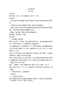 小学数学西师大版二年级下册三位数的加法教案设计