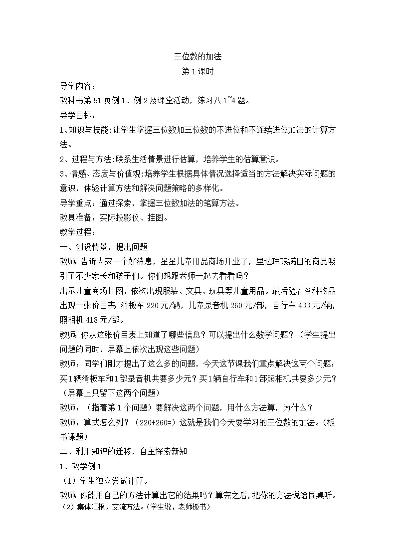 二年级下册数学教案-3.3 三位数的加法   ︳西师大版第1页
