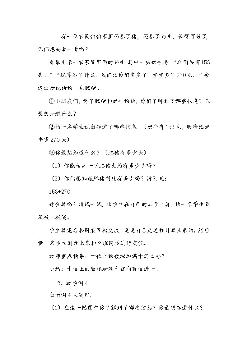 二年级下册数学教案-3.3 三位数的加法   ︳西师大版02