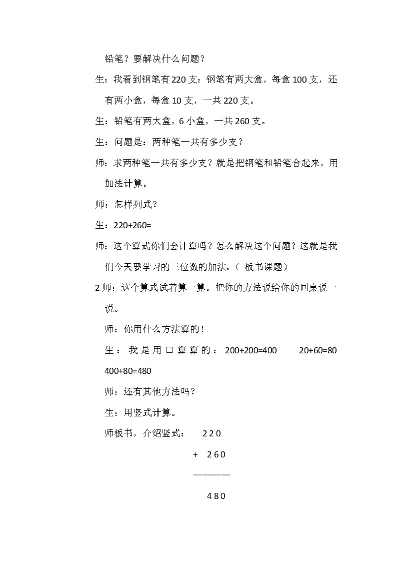 二年级下册数学教案-3.3 三位数的加法   ︳西师大版  (1)02