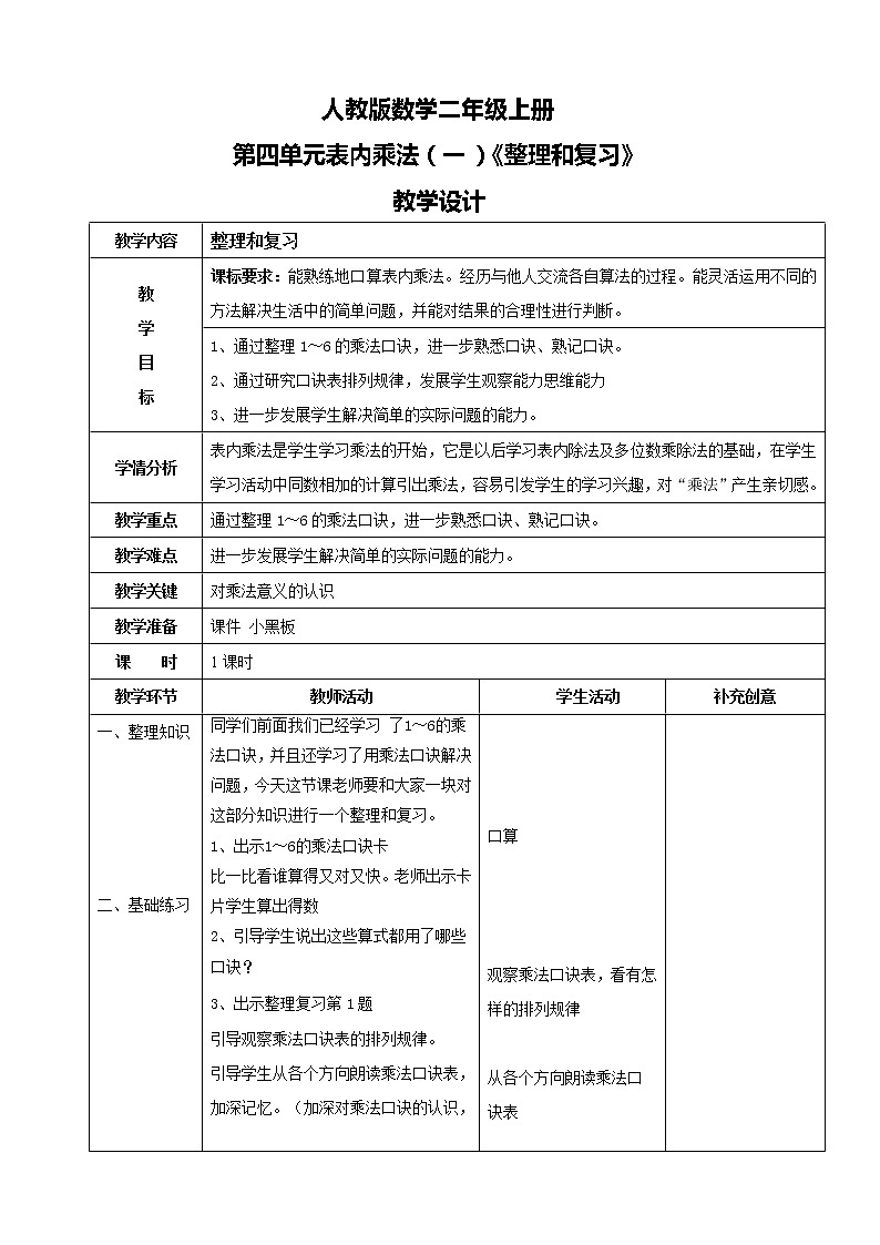 人教版数学二年级上册第四单元第十一课时《整理和复习》课件+教案+同步练习（含答案）01