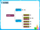 人教版数学二年级上册第四单元第十一课时《整理和复习》课件+教案+同步练习（含答案）