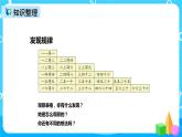 人教版數(shù)學(xué)二年級上冊第四單元第十一課時《整理和復(fù)習(xí)》課件+教案+同步練習(xí)（含答案）