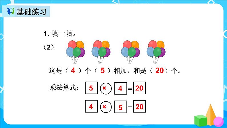 人教版数学二年级上册第四单元第十一课时《整理和复习》课件+教案+同步练习（含答案）08