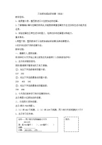 小学四、三位数的加减法三位数加减法的估算教学设计