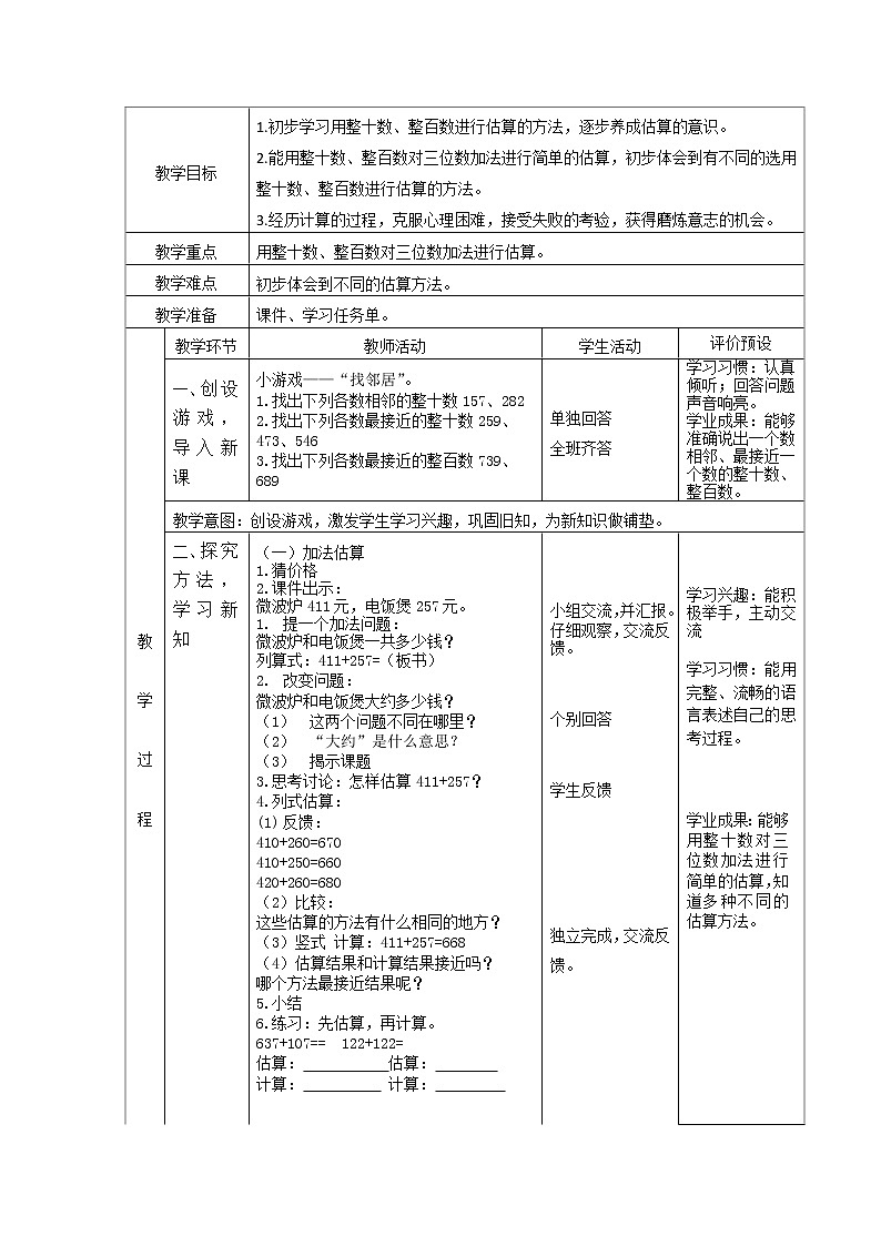 二年级下册数学教案-4.5  三位数加减法的估算  ▏沪教版  (4)第2页