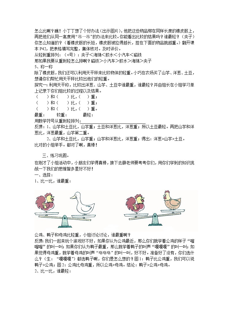 二年级下册数学教案-5.1  轻与重  ▏沪教版   (4)02