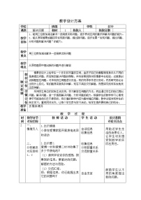 沪教版 (五四制)二年级下册四、三位数的加减法小练习（2）教学设计