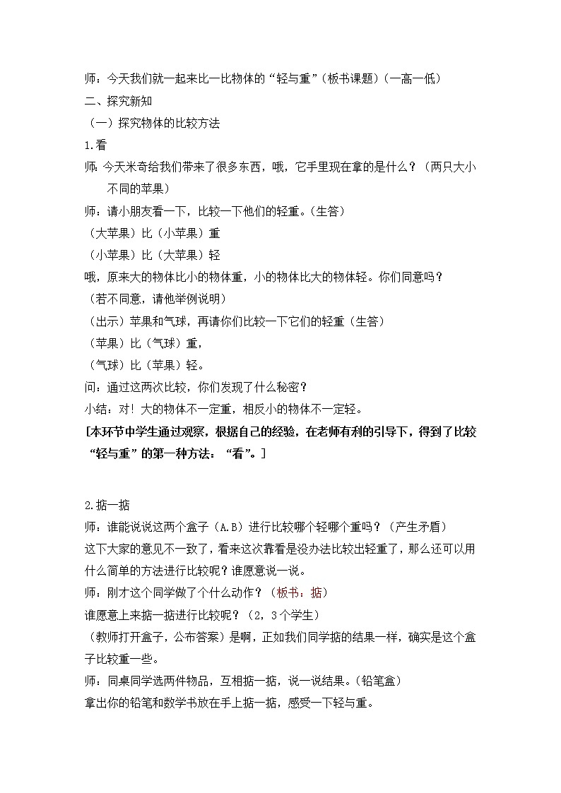 二年级下册数学教案-5.1  轻与重  ▏沪教版   (2)第2页