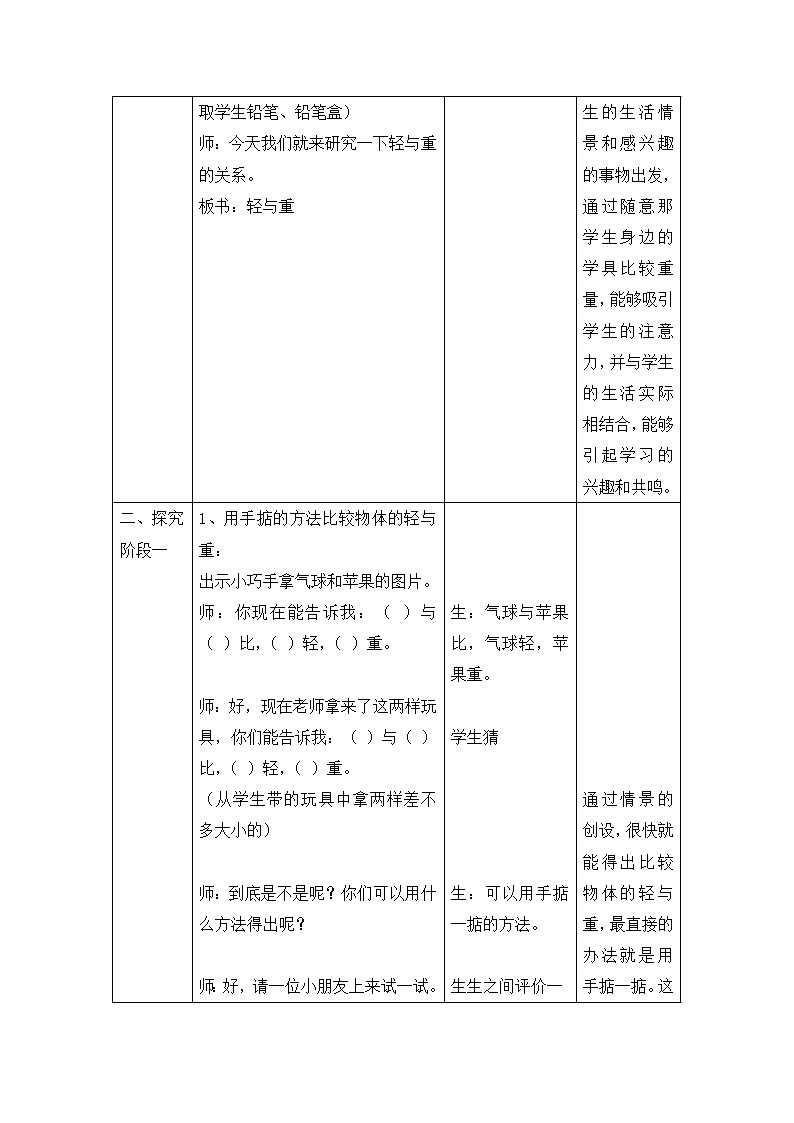 二年级下册数学教案-5.1  轻与重  ▏沪教版   (5)第2页