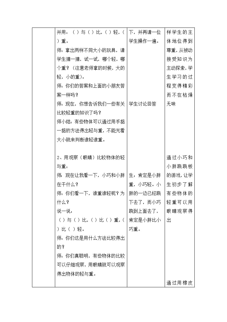 二年级下册数学教案-5.1  轻与重  ▏沪教版   (5)第3页