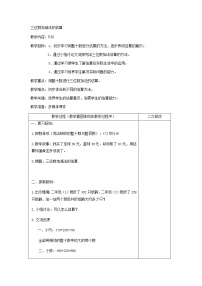 小学数学沪教版 (五四制)二年级下册三位数加减法的估算教案设计